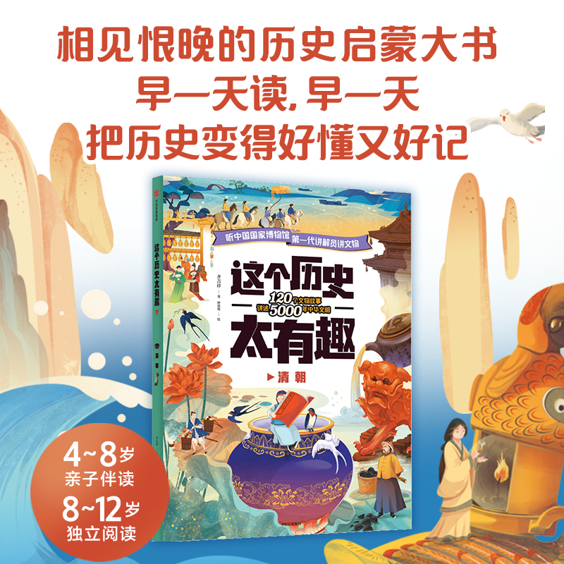 醉染图书这个历史太有趣 清朝9787521725209高清大图