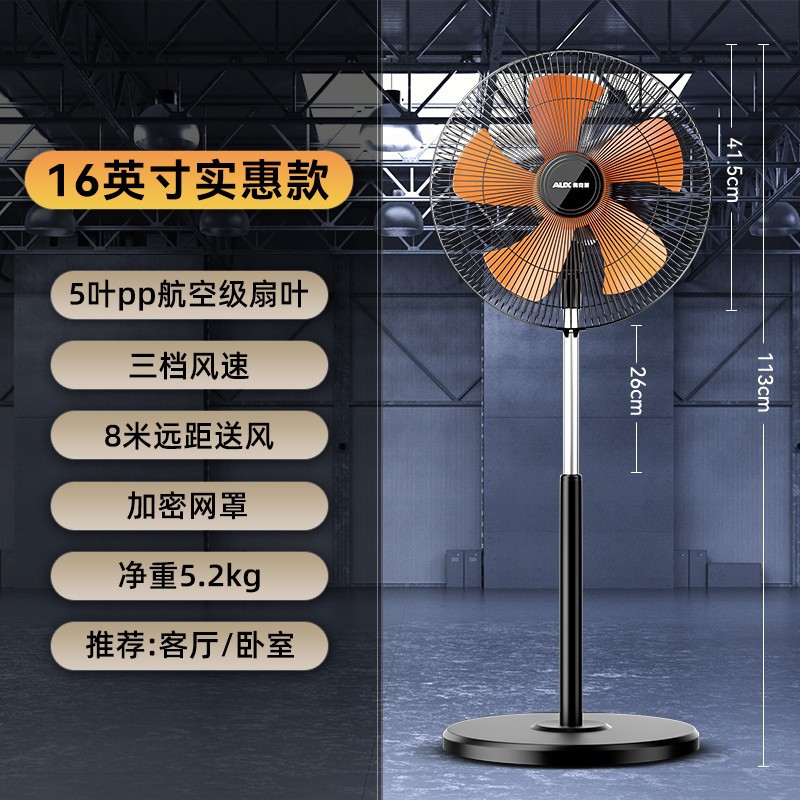 奥克斯(AUX)落地扇电风扇家用落地式风扇客厅立式办公小风扇轻音大风力 16寸机械款