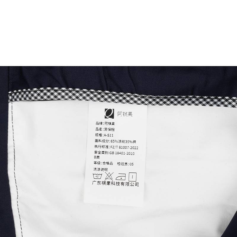 阿祺果 劳保服 A-S11 套高清大图