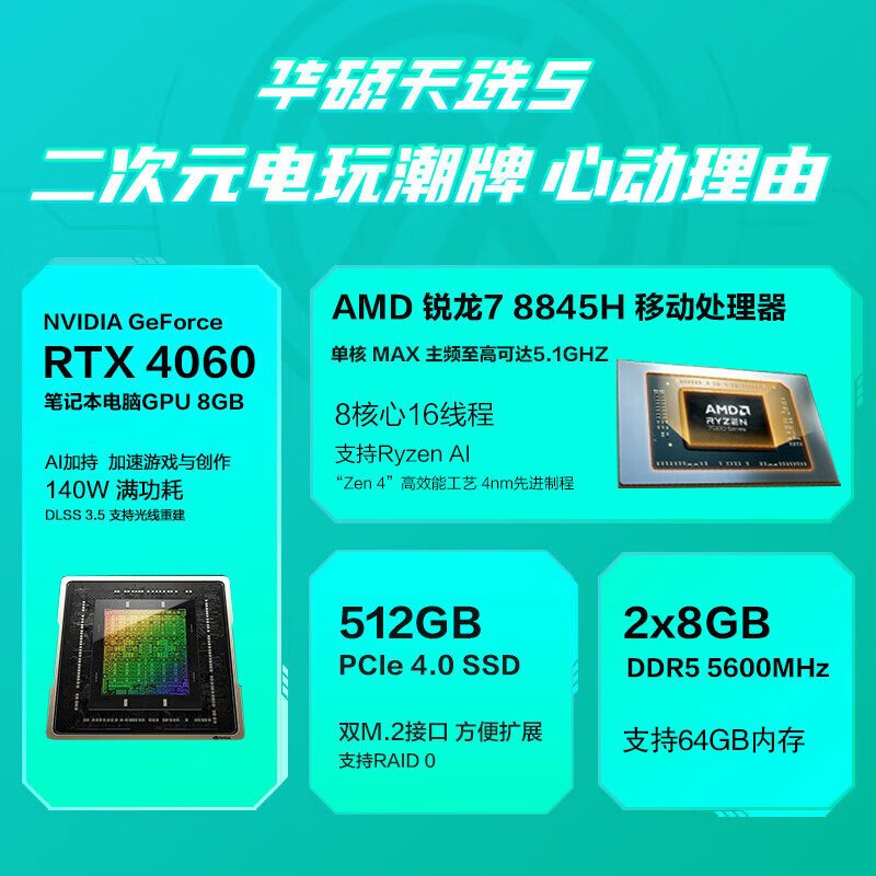 华硕(ASUS)天选5 2024款 (锐龙R7-8845H 16G 512GB RTX4060 2.5K 165Hz 灰色 标配)15.6英寸独显直连电竞屏游戏本笔记本电脑