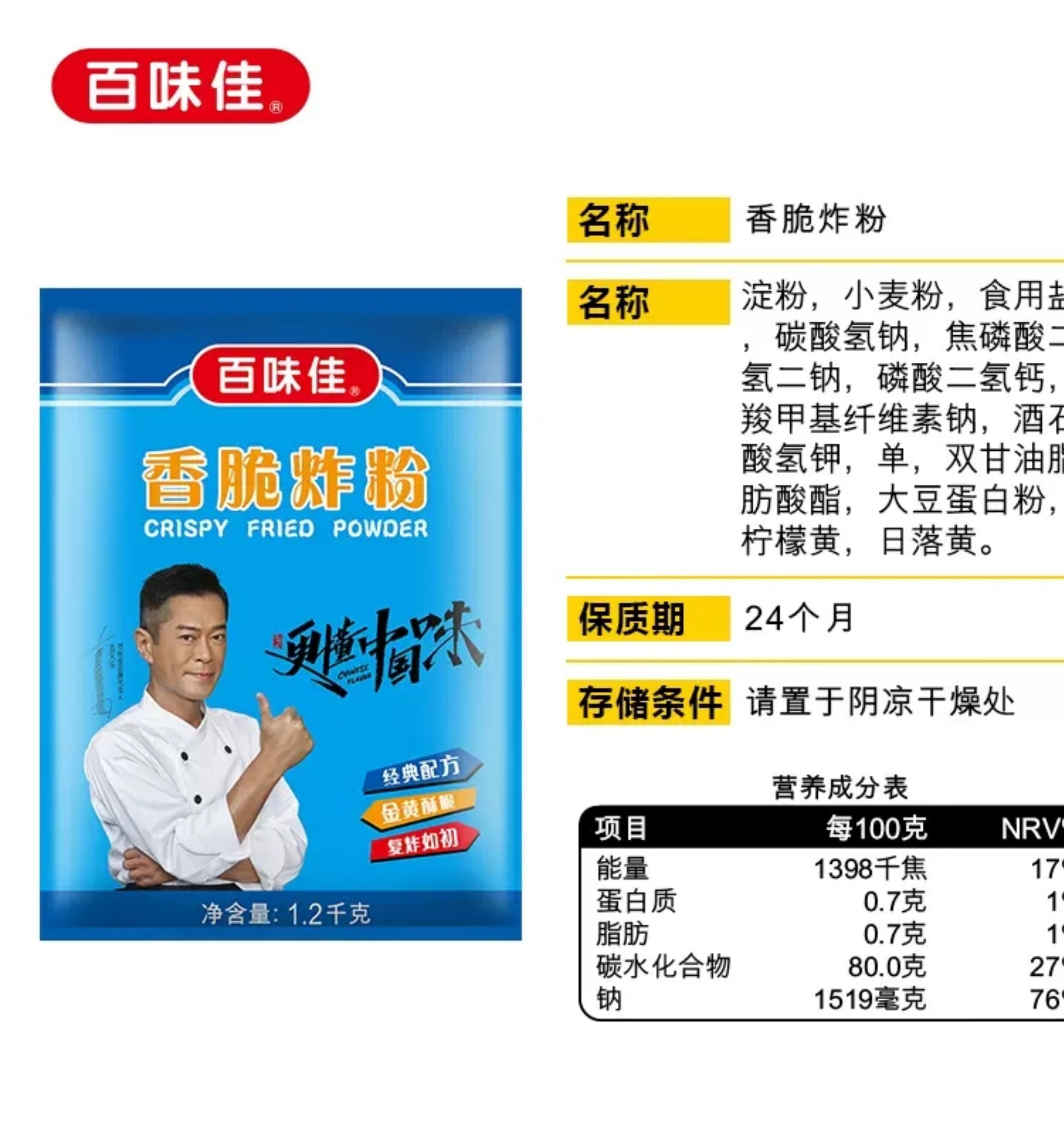 百味佳 香脆炸粉 1.2kg高清大图