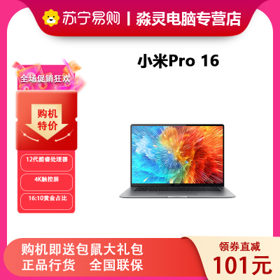 小米XiaomiBook Pro 16 2022款 16英寸 高性能轻薄本笔记本电脑 I5-1240P 16G 512GB 集显 4K 高清触控屏