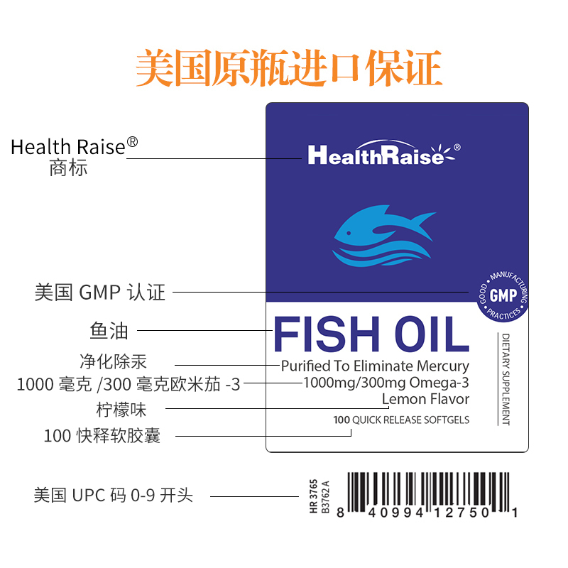 Health Raise 欧米伽-3鱼油软胶囊100粒深海鱼油成人中老年进口