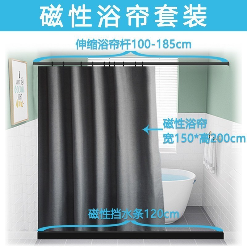 美帮汇浴室浴帘水布加厚霉帘隔断帘卫生间洗澡帘子套装免打孔挂帘 伸缩杆100-185cm+挡水条120cm+浴帘150-20 0x0厘米