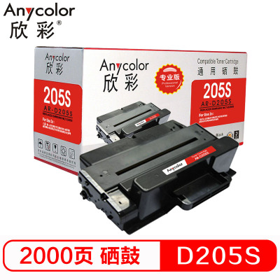 欣彩(Anycolor)MLT-D205S硒鼓(专业版)AR-D205S 2K适用三星ML-3310D ML-3710D