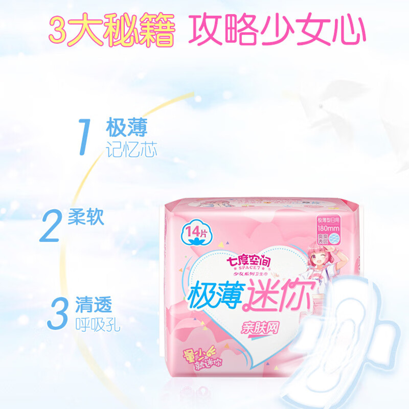 七度空间卫生巾特薄网面日用迷你姨妈巾180*14片*5包高清大图