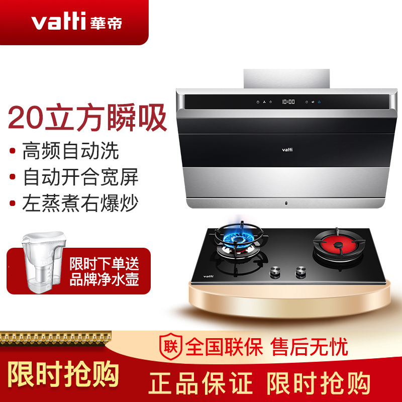 华帝(vatti)i11085+i10046B 20立方侧吸抽油烟机燃气灶具 烟灶套餐 自动洗 左蒸煮右爆炒妈妈灶液化气高清大图