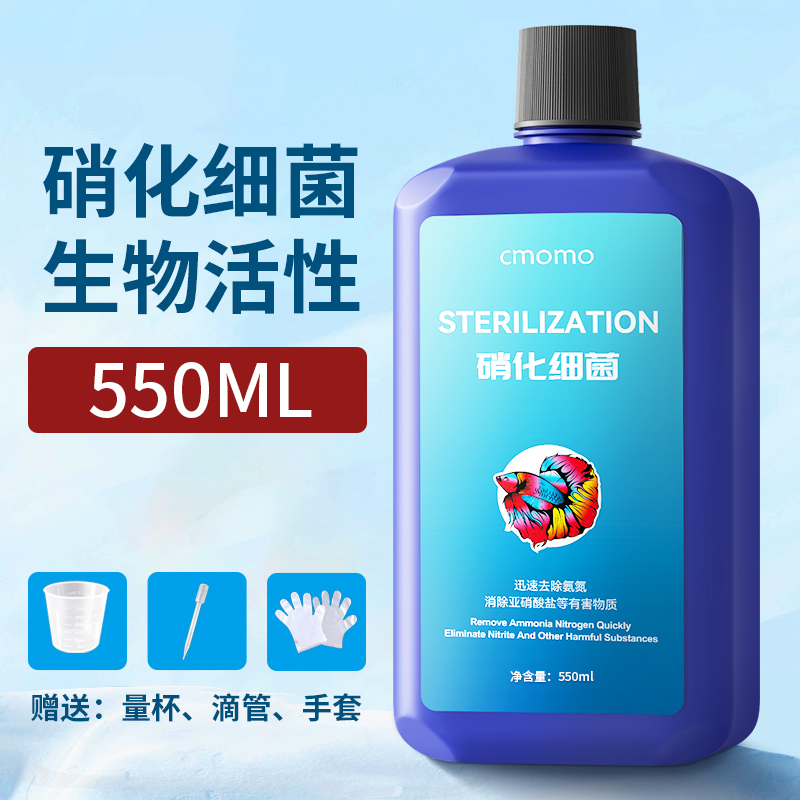 硝化细菌鱼缸用净水剂鱼药乌龟水族消化活菌液养鱼净化水质稳定剂