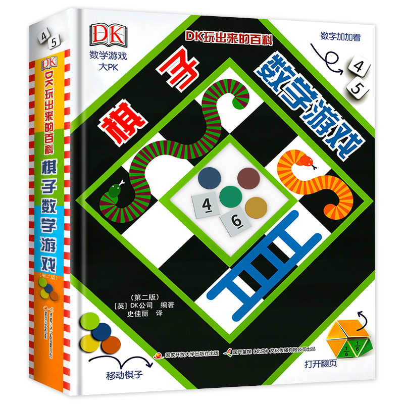 [正版]DK玩出来的儿童百科全书 棋子数学游戏 儿童3d立体书揭秘数学乘法表启蒙早教游戏算术书 6-12岁儿童数学启蒙高清大图