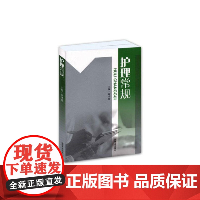 护理常规高清大图