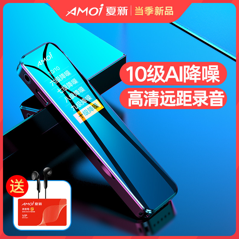 夏新录音笔彩屏版A30 8G专业高清降噪超长待机大容量随身便携式录音器律师专业可转文字双麦录音学生上课