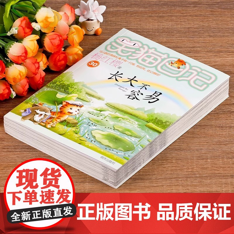 [新书上市!]笑猫日记最新版30长大不容易 笑猫日记全套30册任选漫画版 杨红樱著 笑猫在故宫戴口罩的猫 课外书 明天出高清大图