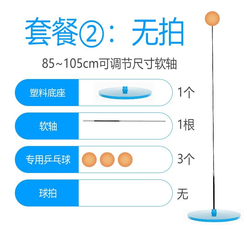 无拍+塑料底座+可调软轴1根+3个 乒乓球训练器单人打回弹大人练球器自练器家用综合健身器材