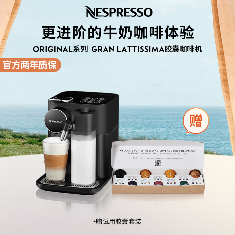 Nespresso Gran Lattissima F531 意式进口全自动家用商用胶囊咖啡机