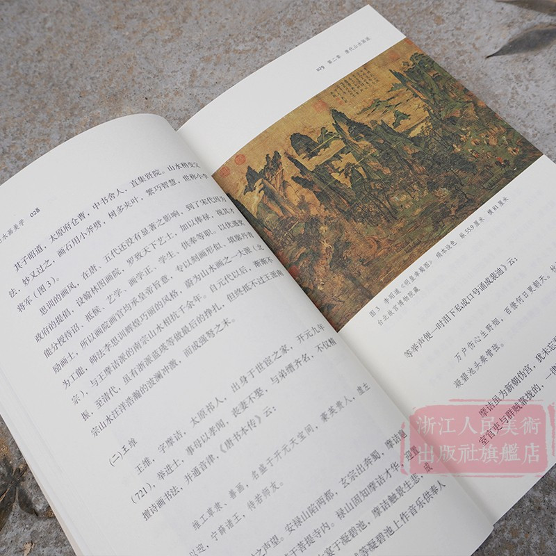 [正版]中国山水画美学 朱玄著 艺术史通俗读物为初学者指出学习研究之门径 解析山水画美术理论评论艺术历史绘画文学鉴赏研