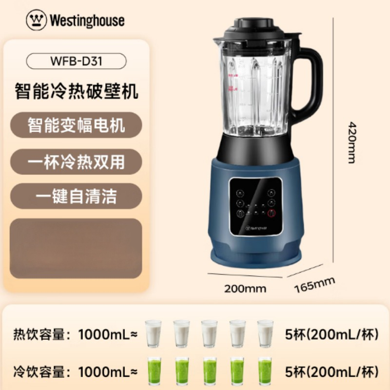 西屋(WESTINGHOUSE)家用多功能防糊料理机全自动智能预约破壁机 WFB-D31高清大图