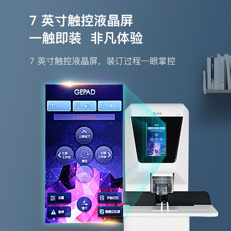 歌派(GEPAD)PT-760全自动财务凭证装订机 档案合同打孔机高清大图