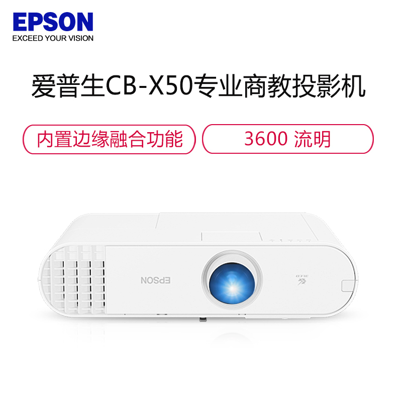 爱普生(EPSON)CB-X50 投影仪 投影机(含120寸幕布+吊架+15m高清线)