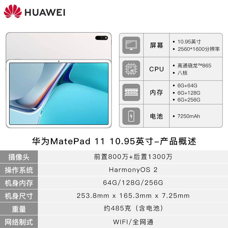 华为HUAWEI MatePad 11 二合一平板电脑 120Hz高刷全面屏 鸿蒙HarmonyOS 2 4大振幅扬声器6+64GB WIFI 冰霜银+哈曼卡顿调音