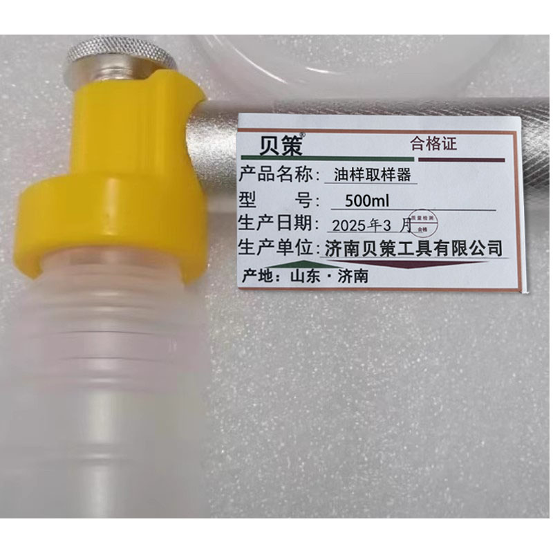 贝策 油样取样器 500ml 个高清大图