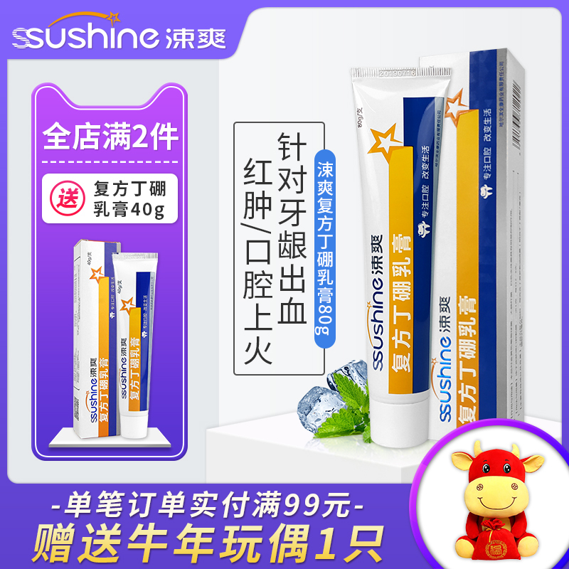 复方丁鹏乳膏牙膏抑菌清火祛口臭牙龈红肿痛出血清新口气 80克装*3支