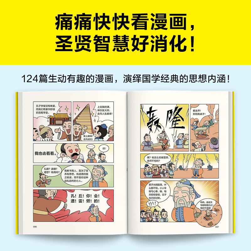 樊登漫画论语+孟子(2册) [正版]樊登漫画论语1+2+孟子孔子庄子+大学中庸6册 绘本图画书少儿动漫书小学生入门国学6高清大图