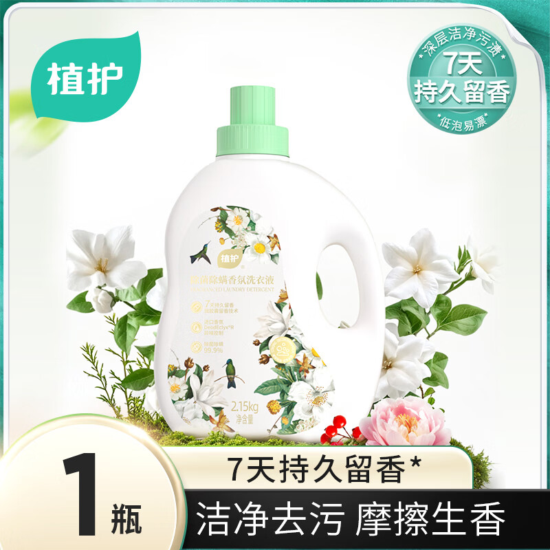 植护 除菌除螨香氛洗衣液(樱花香型) 2.15kg*1瓶ZH408764*1 家用洗衣液 高效去污!