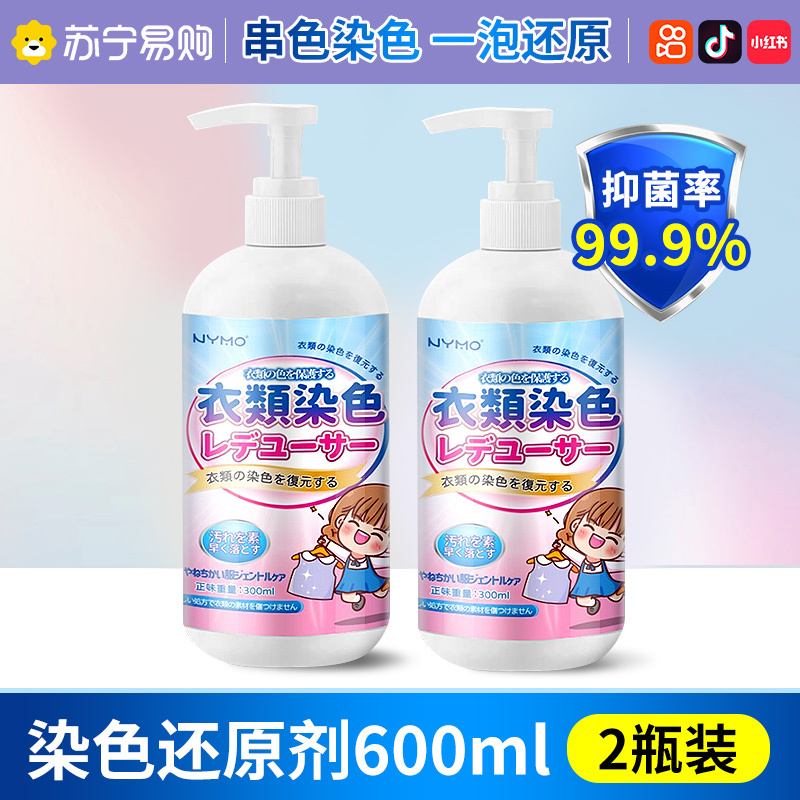 [3瓶装]衣服染色修复还原白色衣物掉色串色去除剂恢复剂彩色去色漂白高清大图