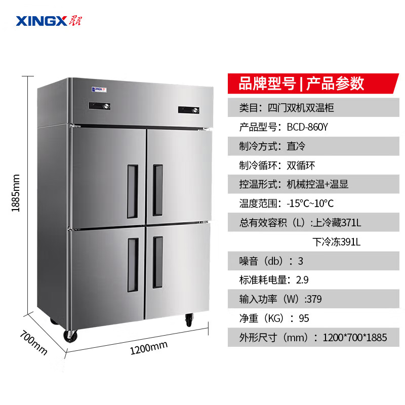 星星(XINGX)778升 四门厨房柜 立式冷柜 上冷冻下冷藏双温保鲜冷藏冷冻柜 商用点菜柜冰柜(灰色)BCD-860Y高清大图