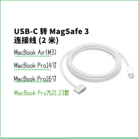Apple USB-C 转 MagSafe 3 连接线 (2 米) 适配21款 14/16英寸macbookpro