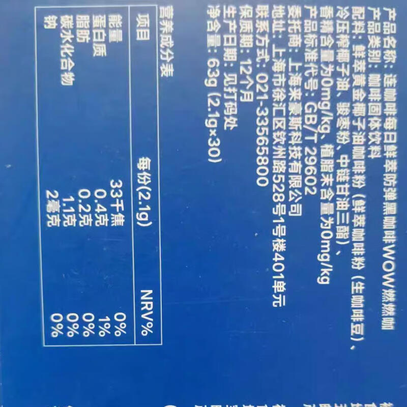 连咖啡每日鲜萃防弹黑咖啡WOW燃燃咖 30袋装高清大图