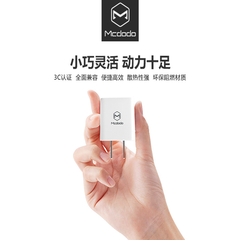 麦多多羚动系列单口1A充电头MCH-1230