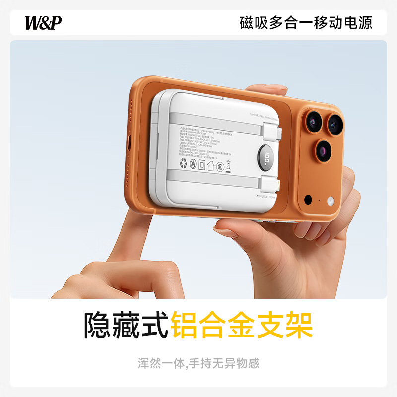 W&P充电宝自带线吸快充移动电源支架智能数显M2236Q高清大图