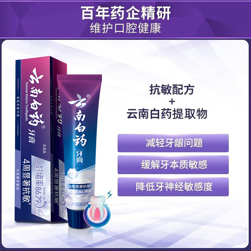 云南白药云南白药牙膏 双效抗敏 水润薄荷 110g110g
