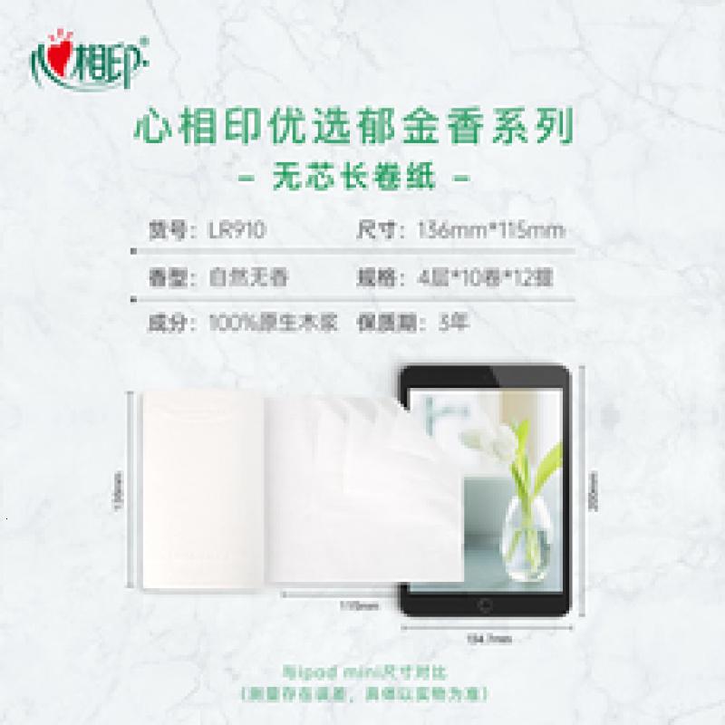 心相印优选郁金香系列75克10粒装四层无芯卫生纸(橙花)单提高清大图