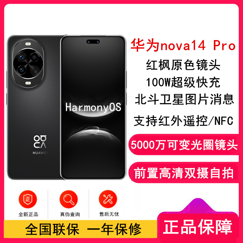 [全新]华为nova14 Pro 256GB 羽砂黑 多焦段红枫人像 前置双摄自拍 100W快充 5500毫安大电池 北斗卫星图片消息 双卡鸿蒙智能直面屏手机