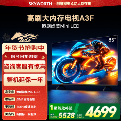 创维电视机 85A3F