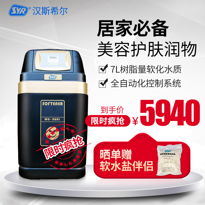 汉斯希尔(SYR) 家用净水器厨下式中央软水机1吨/时水质软化 WS-3001-07 高端家用全屋自来水过滤软水机其他