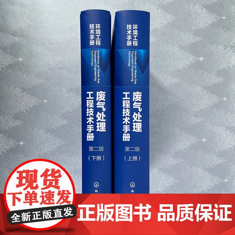 废气处理工程技术手册(第二版)高清大图