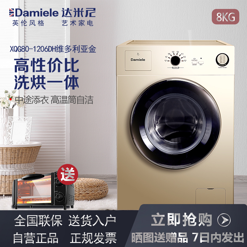 达米尼(Damiele)XQG90-1407DB 9公斤 全自动 变频 超薄 大容量滚筒洗衣机 节能静音 洗衣液智能投放