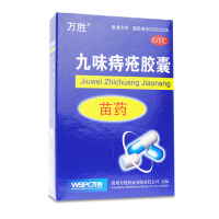 万胜 九味痔疮胶囊30粒 清热解毒 燥湿消肿 凉血止血