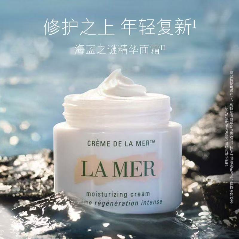 海蓝之谜面霜高清大图