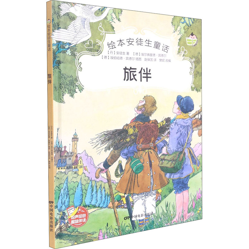 音像旅伴(丹)安徒生