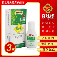 3盒免邮]葛仙翁 生三七散 5g*1瓶/盒 散瘀止血,消肿定痛。用于小面积外伤出血,跌扑肿痛。