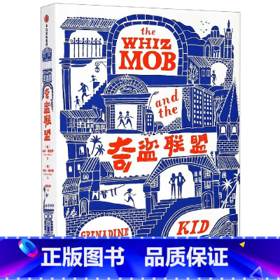 第一辑 奇盗联盟 【正版】7-12岁我爱读国际大奖小说系列 全9册 辑 国际大奖小说儿童文学获奖 少年冒险童话故事故辑