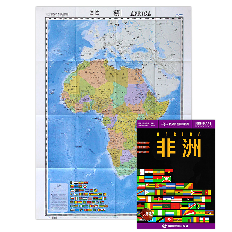 [正版]版 非洲地图 中英文对照 约1.17米X0.86米 大字版 纸质袋装 世界热点国家地图 非洲留学 贸易地图高清大图