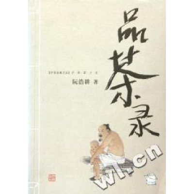 11品茶录(中华茶文化)/中华食趣文丛978780633751622