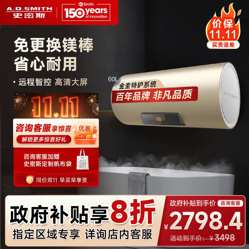 AO史密斯60升电热水器 金圭内胆 专利免更换镁棒 晶彩外观 双棒双3kW速热 遥控 60P2 一级能效图片