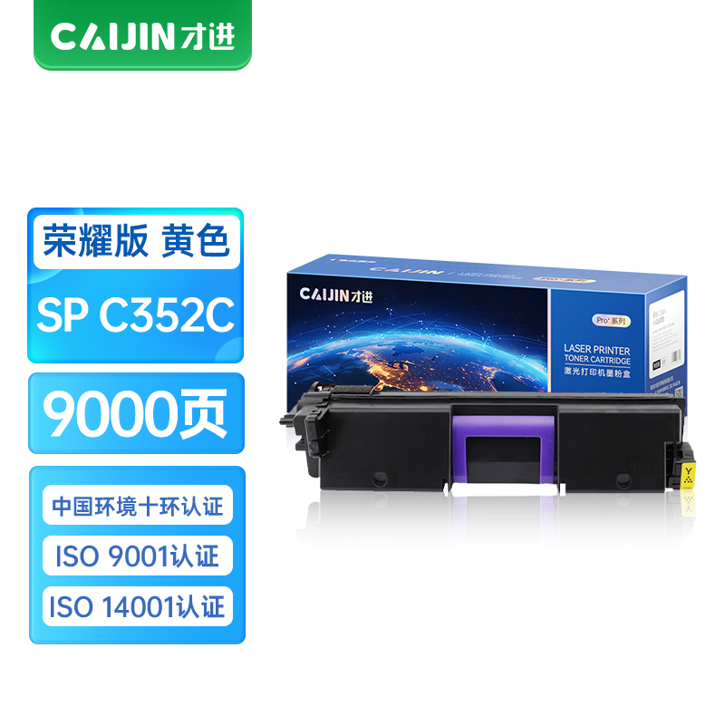 才进荣耀版适用理光SP C352C粉盒SP C352DN红色数码复印机墨盒C352c硒鼓Ricoh C352dn复合机易