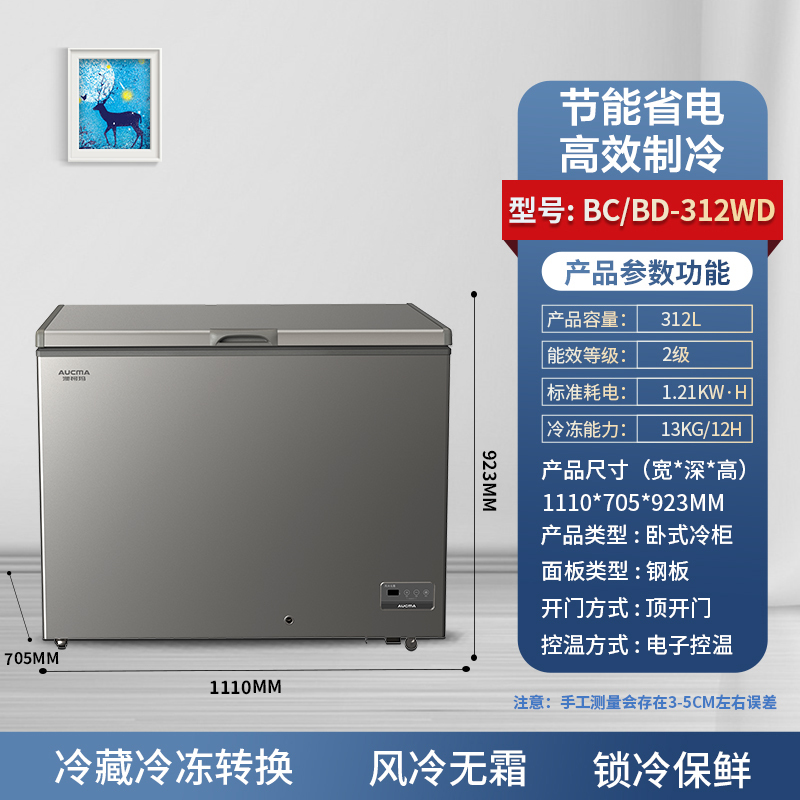 澳柯玛312升大容量冷柜 风冷无霜冰柜卧式家用冷柜冷冻商用大容量强冷冻力BC/BD-312WD